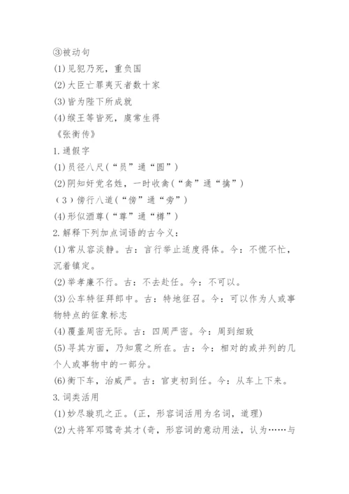 高中文言文知识点总结.docx