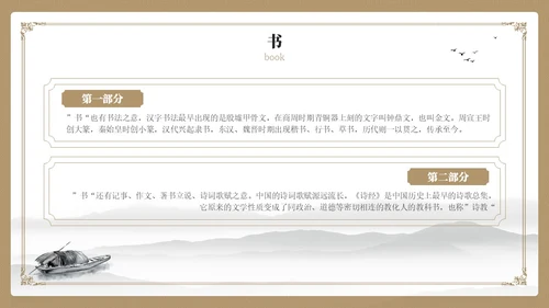 黄色简约风国学六艺教学课件PPT模版