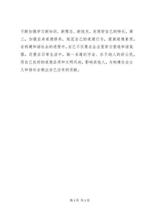 学习科学发展观,构建和谐社会心得体会.docx