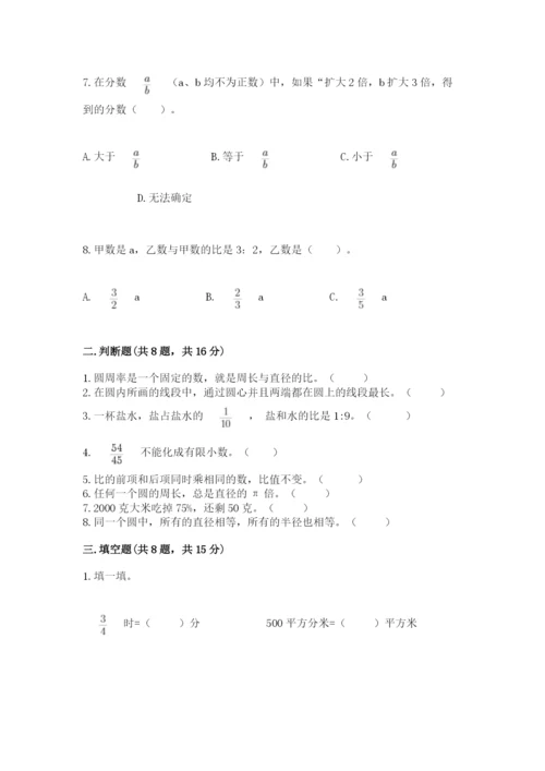 人教版数学六年级上册期末考试卷精品（精选题）.docx