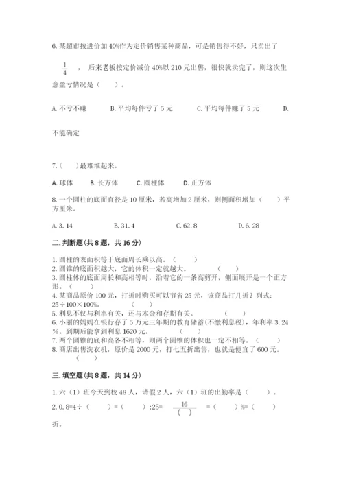 北京版六年级下册数学期中测试卷附参考答案（培优b卷）.docx