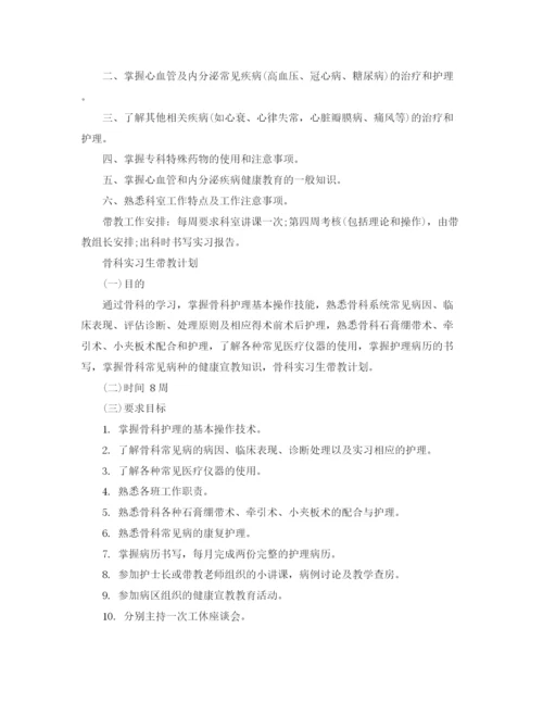 精编之护士个人实习计划优秀范文.docx