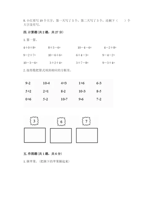 人教版一年级上册数学期末测试卷含完整答案【夺冠】.docx