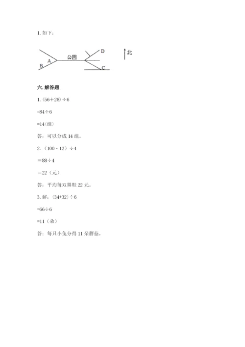 小学三年级下册数学期中测试卷及答案（名师系列）.docx