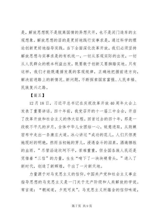 庆祝改革开放40周年大会观后感5篇.docx