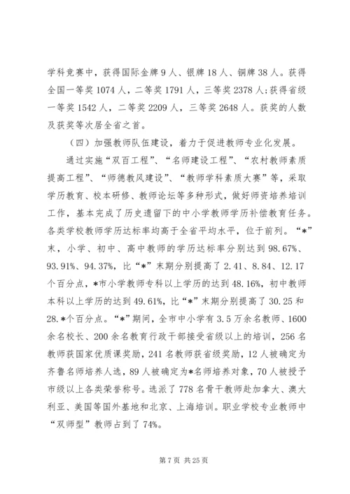 教育局基础教育质量提高工作计划.docx