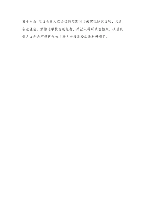 西南科技大学博士研究基金管理细则.docx