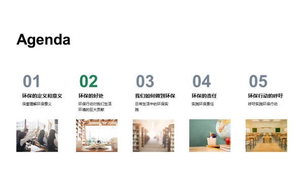 做自己的环保先锋