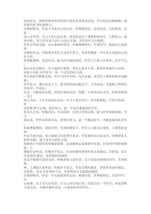 【精编】小学生操行评语大全.docx