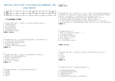 2023年社会工作者中级社会综合能力考试全真模拟易错、难点汇编V附答案精选集135