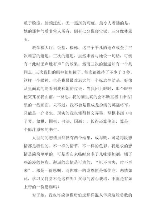 以邂逅为题的作文.docx