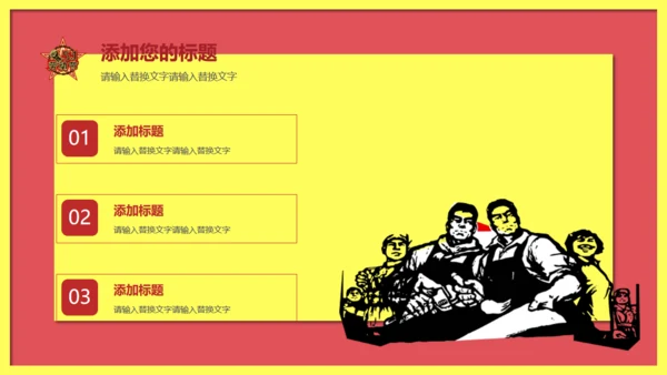 五一劳动节主题教育班会通用PPT模板