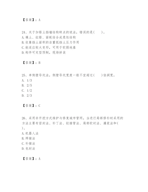 2024年一级建造师之一建市政公用工程实务题库及完整答案【名师系列】.docx