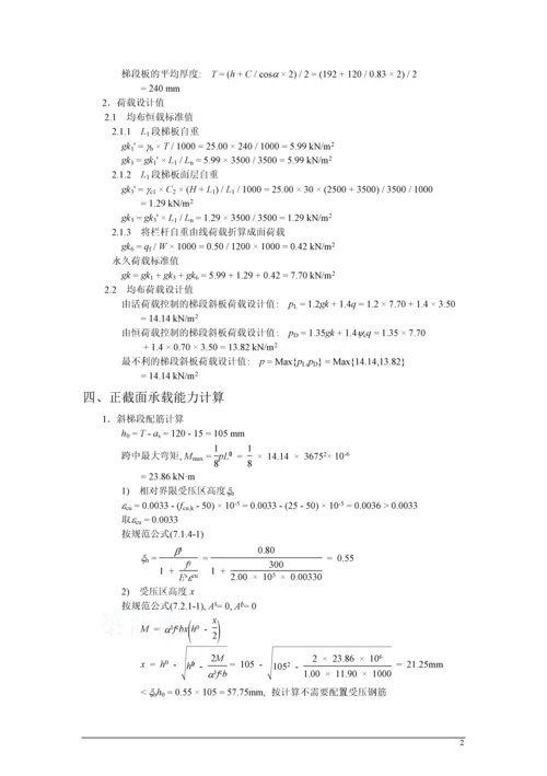 板式楼梯计算书.docx