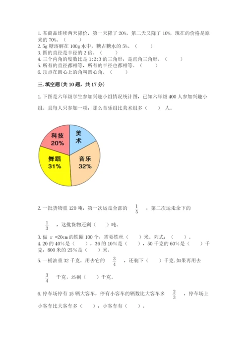 2022人教版六年级上册数学期末测试卷及完整答案（精选题）.docx