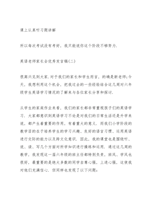 英语老师家长会优秀发言稿5篇.docx