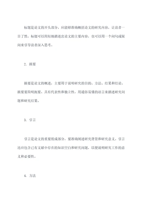 老师批改论文报告模板