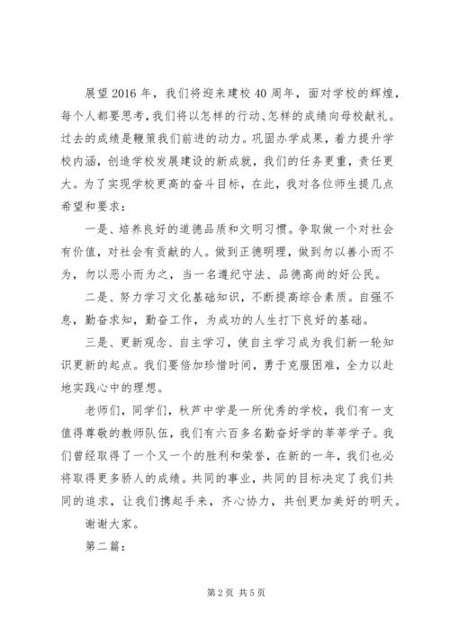 初中春季开学典礼校长发言稿.docx