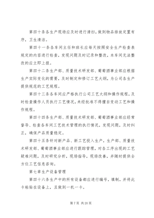 生产计划管理制度范文4篇.docx