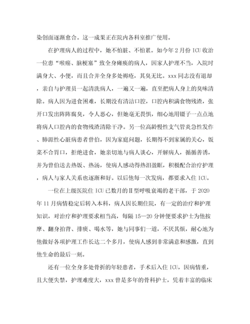 优秀护士事迹材料（精品范文）.docx