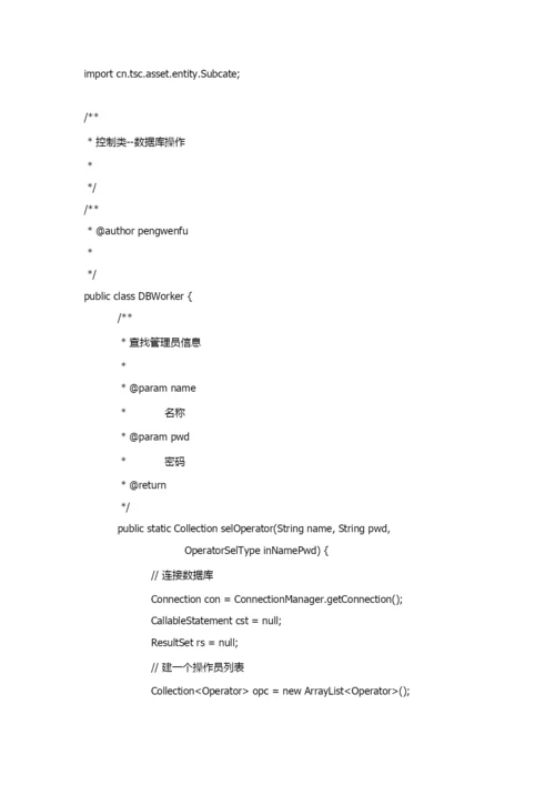 高校固定资产管理系统.docx