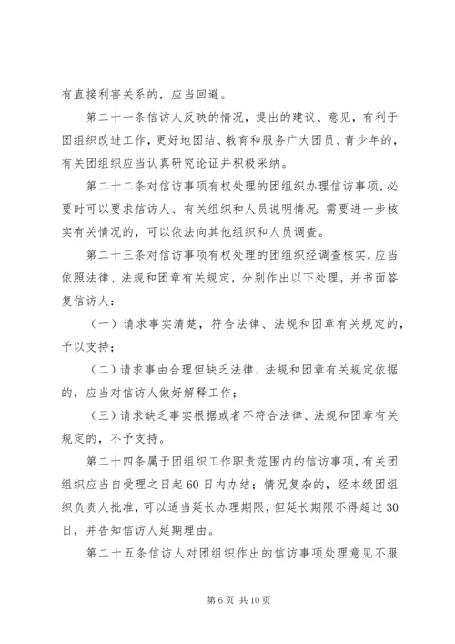 共青团组织工作实施办法 (2).docx