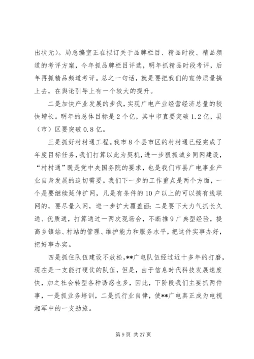 在省委宣传思想调研会上发言广电局长.docx