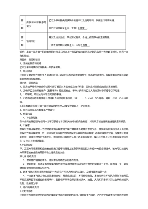 项目软件开发的质量保障方案-(1)实用文档.docx