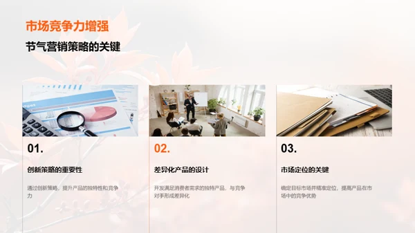 立秋节气营销策略