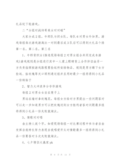 情人节节日活动策划方案.docx