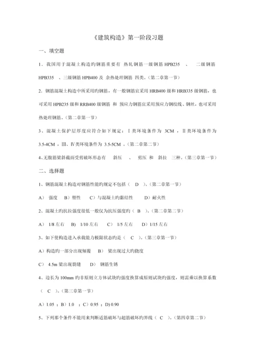 混凝土建筑设计第一次作业.docx