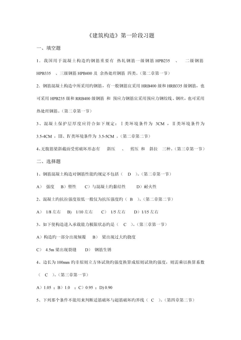 混凝土建筑设计第一次作业.docx