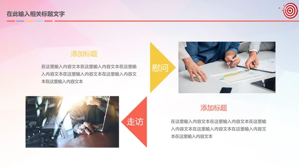 箭靶目标工作总结汇报计划PPT模板
