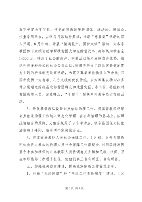 县民族宗教事务局年度工作报告.docx