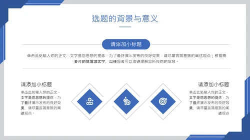 蓝色简约风毕业答辩PPT模板