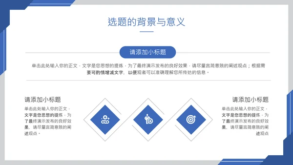 蓝色简约风毕业答辩PPT模板