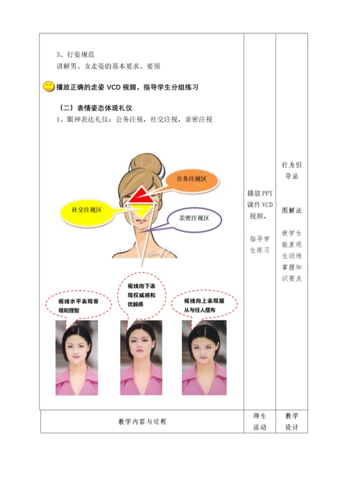 现代公关礼仪教案.docx