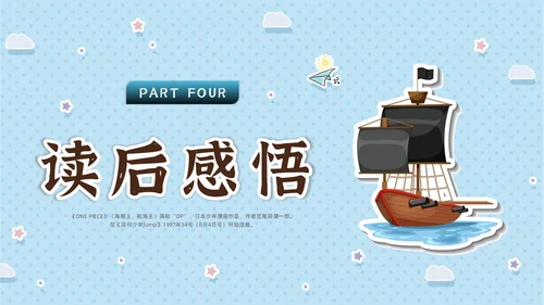 蓝色水彩卡通海贼王动漫介绍PPT中国航海日
