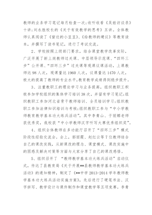 学校工会主席个人述职报告.docx