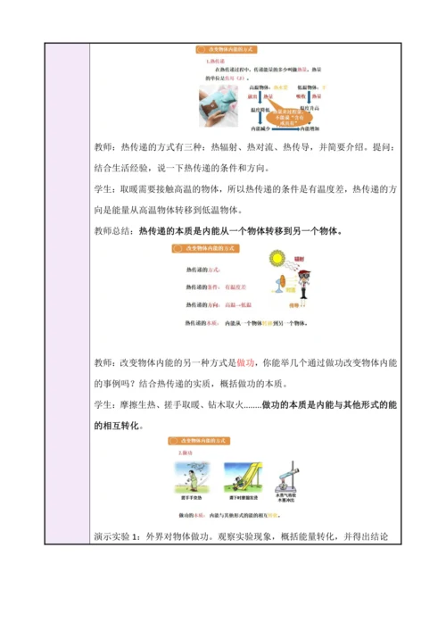 13.2《内能》（教学设计）【2024秋人教版九全物理高效完全备课】