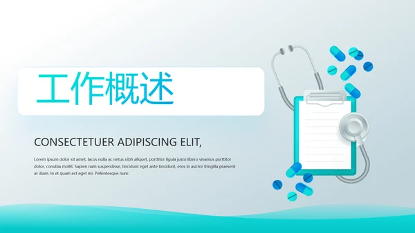 蓝色大气医疗医生述职报告动态PPT