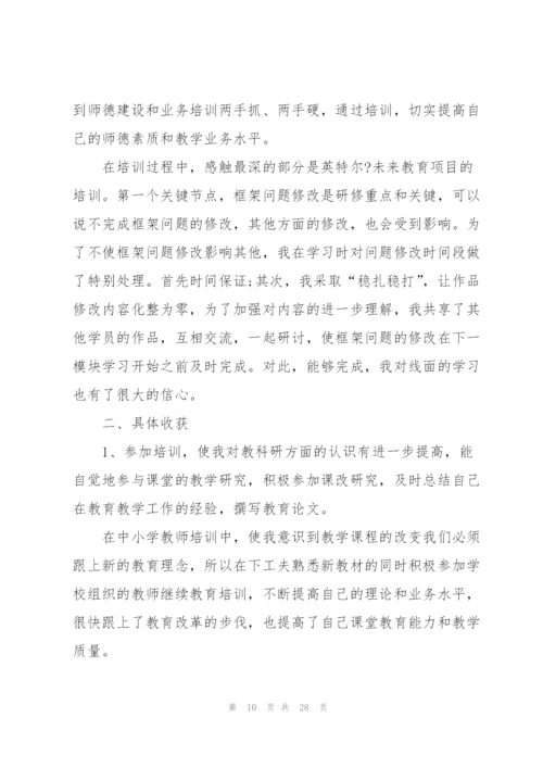 新教师培训心得例文10篇.docx