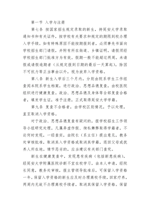 大学学生管理规定.docx