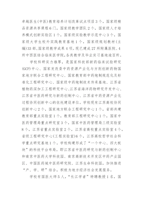 南京中医药大学校徽及校训.docx