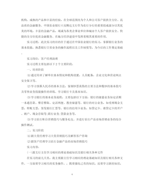 精编之银行实习计划范文3篇.docx