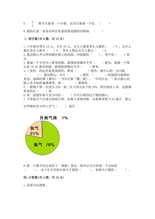 人教版六年级上册数学期末测试卷含答案ab卷.docx