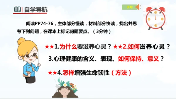 10.2  滋养心灵 课件(共27张PPT)
