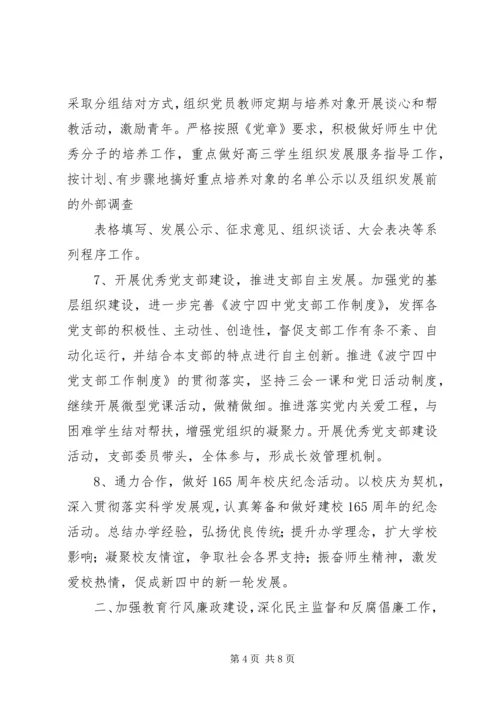 波宁四中年度总支委员会工作计划.docx