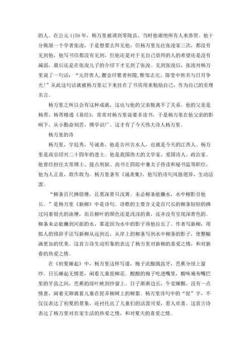 杨万里的简介及作品赏析.docx