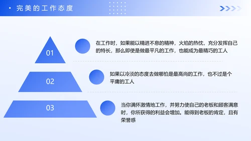 蓝色企业新员工入职心态培训PPT模板
